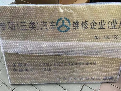机动车维修备案办理指南——如何申办机动车维修经营业务